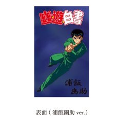 幽遊白書　浦飯幽助 霊丸リング