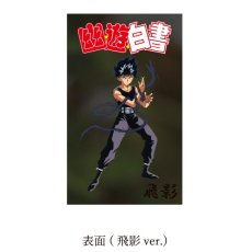 幽遊白書 飛影 黒龍波リング