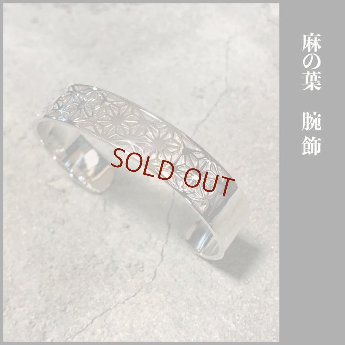 麻の葉 腕飾り 和柄 シルバー925 バングル (シルバー)【KANAME | 金目(かなめ)】