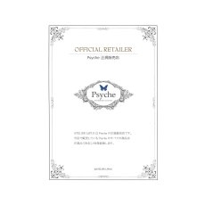 Psyche 正規販売店証書