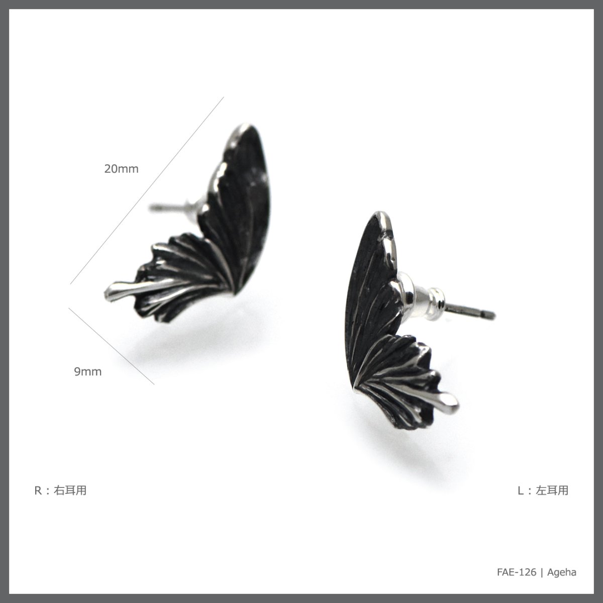 アゲハ 蝶 片羽根 デザイン ポストタイプ シルバー925 ピアス【Ageha|アゲハ】