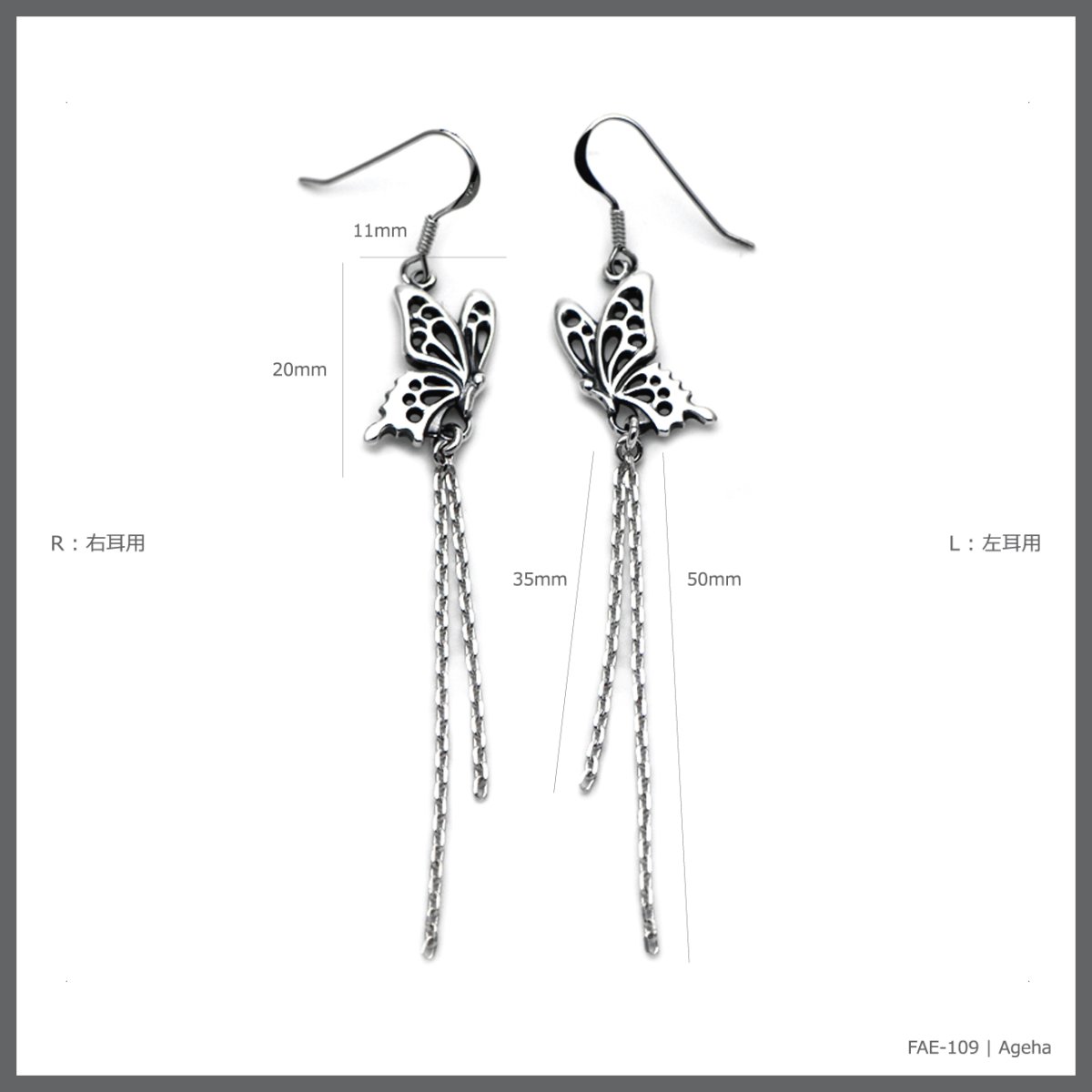 羽ばたくアゲハ 蝶 ロングチェーン シルバー925 ピアス【Ageha|アゲハ】