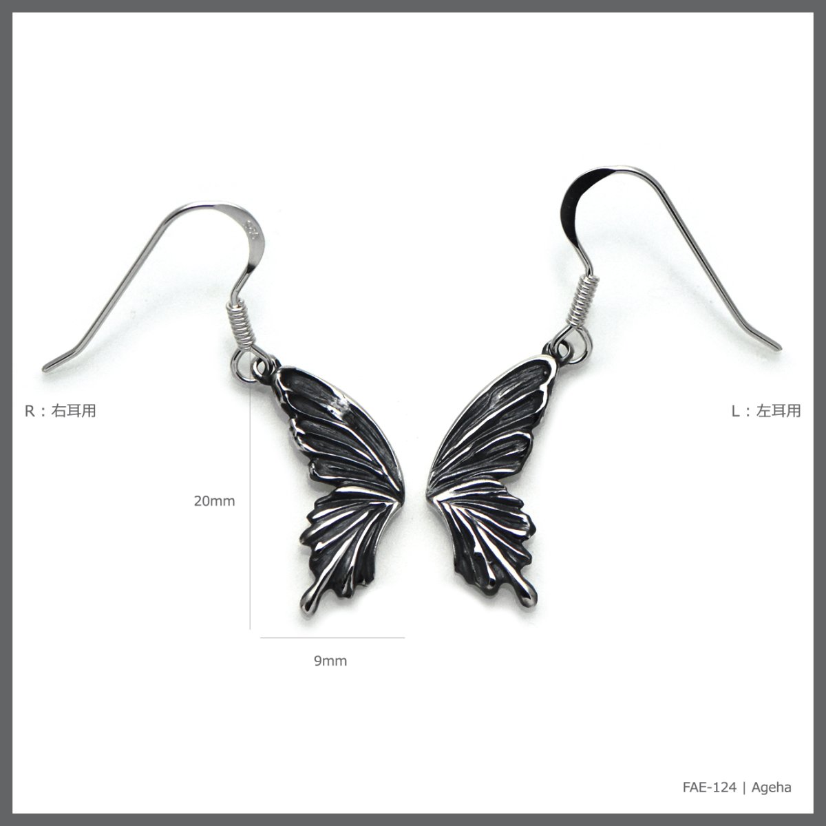 アゲハ 蝶 片羽根 デザイン シルバー925 ピアス【Ageha|アゲハ】