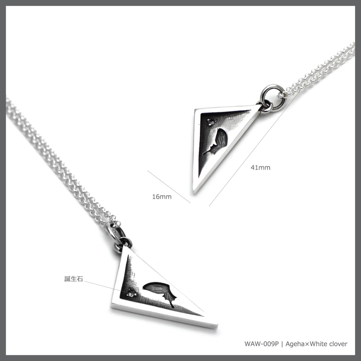 アゲハ 蝶 彫刻入り デルタプレート シルバー925 ペンダント ネックレス [誕生石]【Ageha|アゲハ】【コラボアイテム】