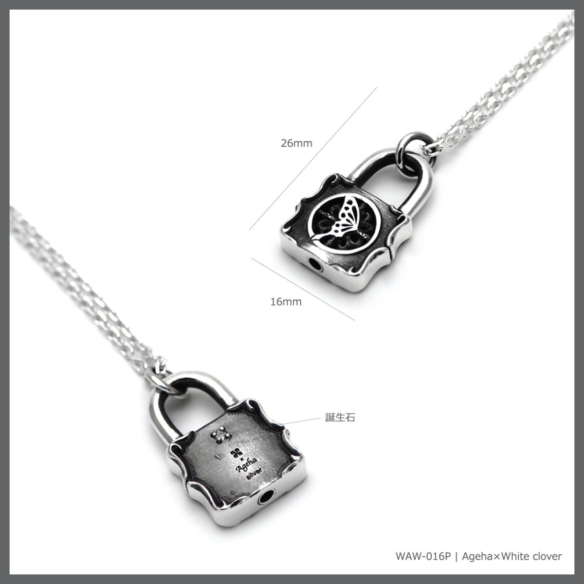 アゲハ 蝶 南京錠 シルバー925 ペンダント ネックレス ペア メンズ [誕生石]【Ageha|アゲハ】【コラボアイテム】