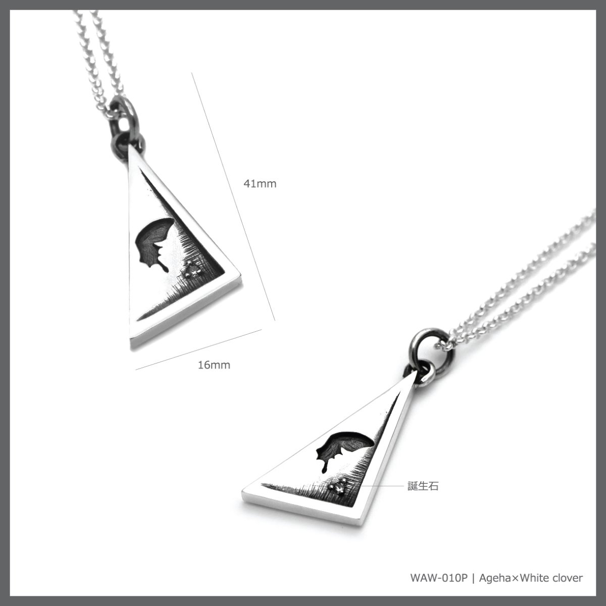アゲハ 蝶 彫刻入り デルタプレート シルバー925 ペンダント ネックレス [誕生石]【Ageha|アゲハ】【コラボアイテム】