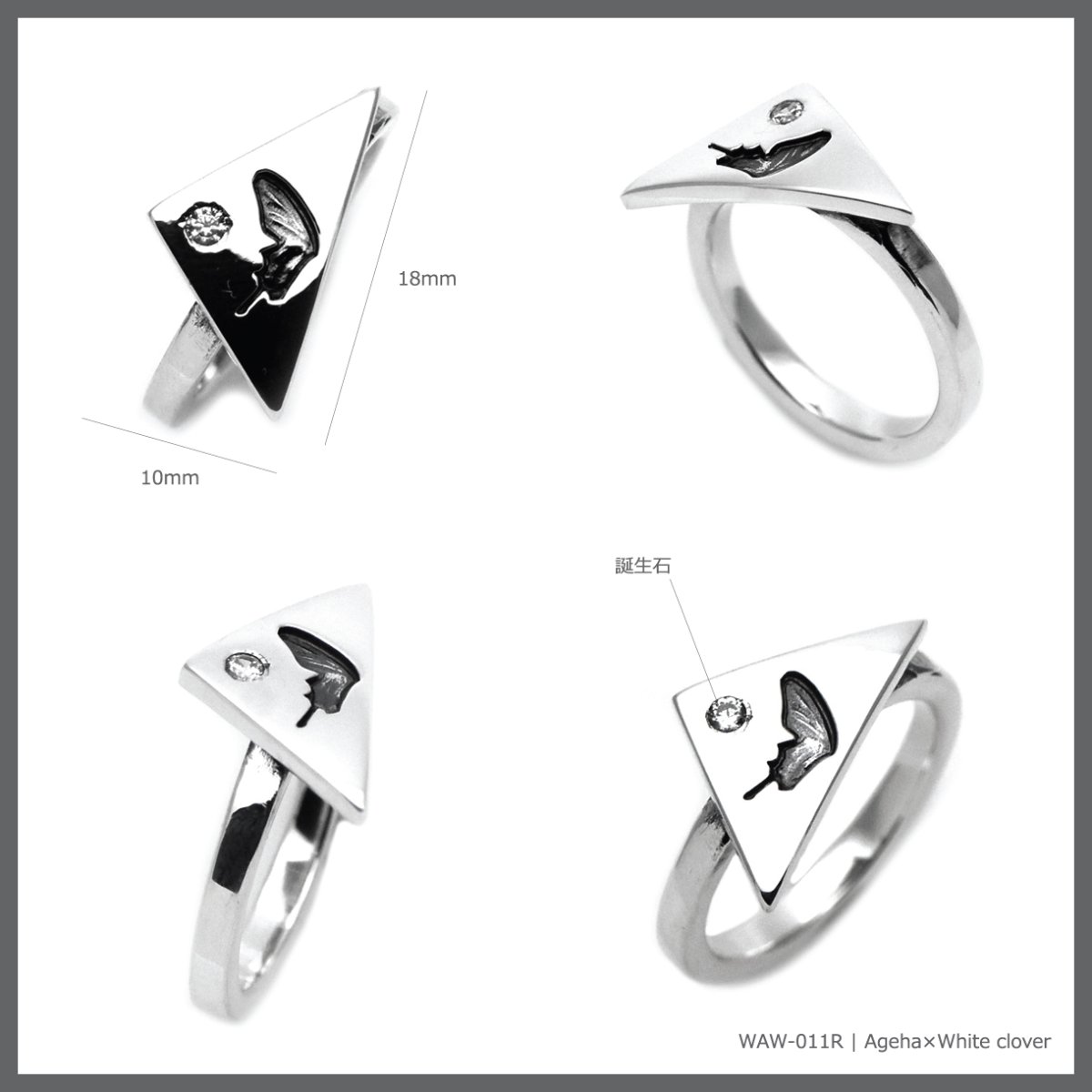 アゲハ 蝶 デルタデザイン シルバー925 リング 指輪 ペア レディース [誕生石]【Ageha|アゲハ】【コラボアイテム】