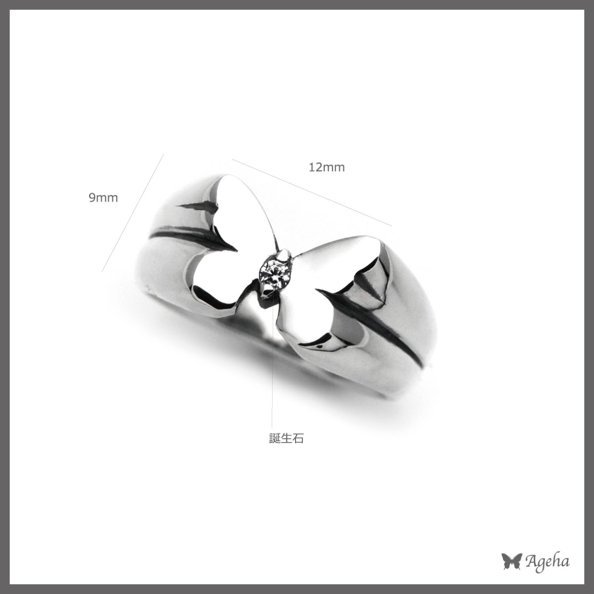 アゲハ 蝶 シルエット シルバー925 リング 指輪  [誕生石]【Ageha|アゲハ】